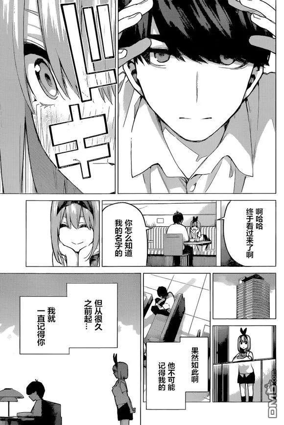 《五等分的花嫁》第90话 试看版 第4页