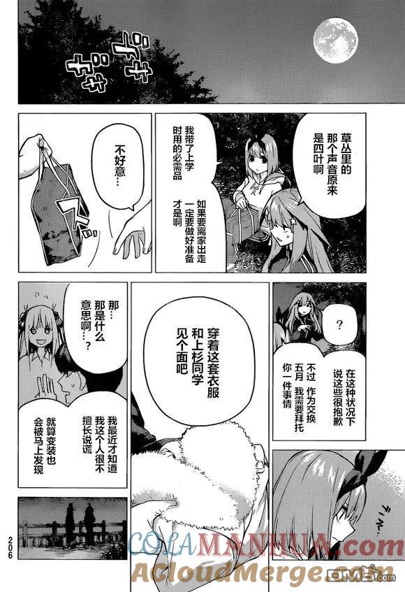 《五等分的花嫁》第90话 试看版 第11页
