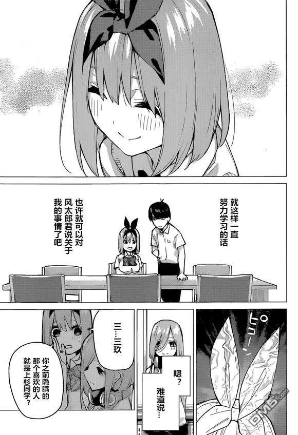 《五等分的花嫁》第90话 试看版 第6页