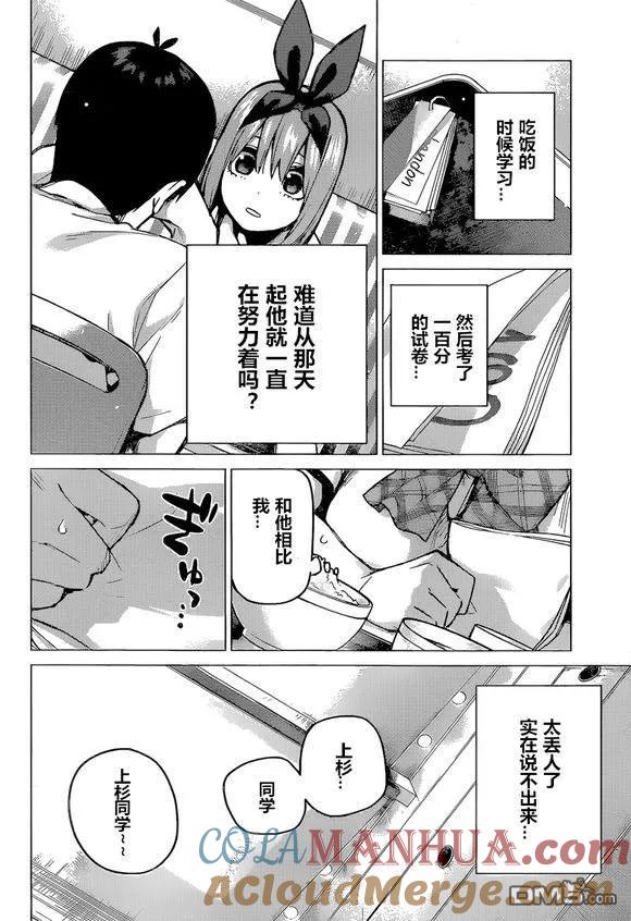《五等分的花嫁》第90话 试看版 第3页