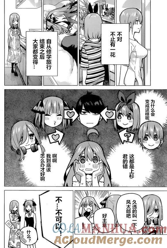 《五等分的花嫁》第91话 试看版 第13页