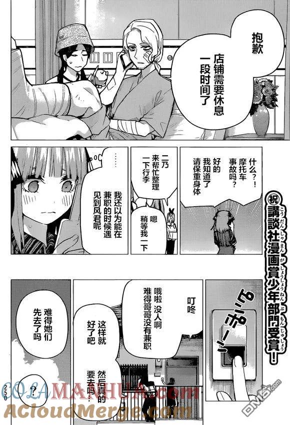 《五等分的花嫁》第91话 试看版 第7页