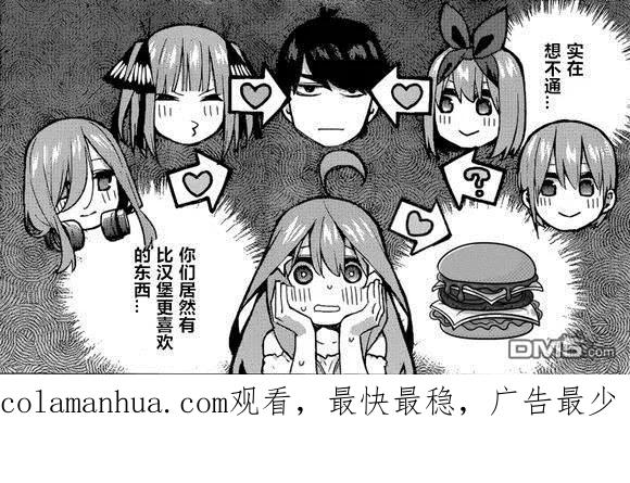 《五等分的花嫁》第91话 试看版 第22页