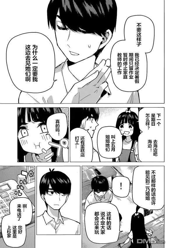 《五等分的花嫁》第91话 试看版 第6页
