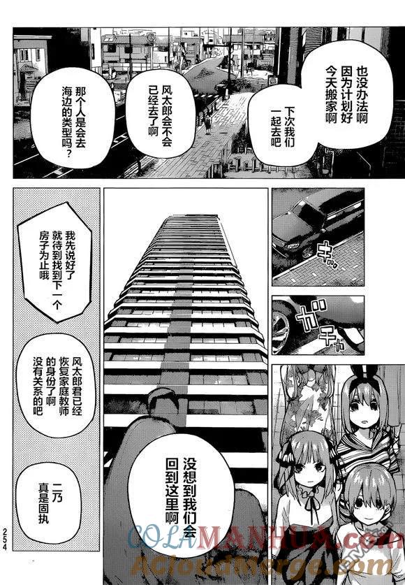 《五等分的花嫁》第91话 试看版 第11页