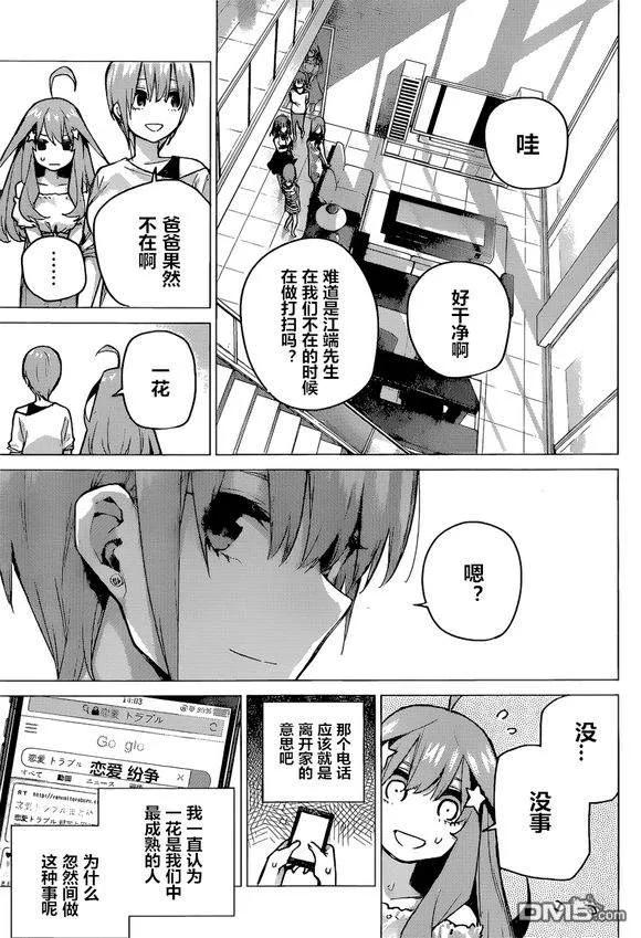 《五等分的花嫁》第91话 试看版 第12页