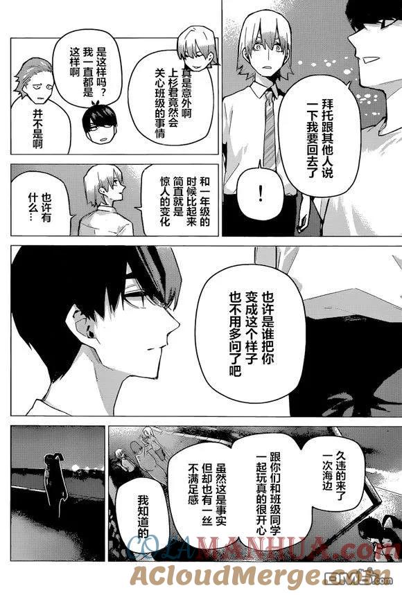 《五等分的花嫁》第91话 试看版 第17页