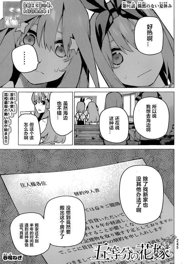 《五等分的花嫁》第91话 试看版 第2页