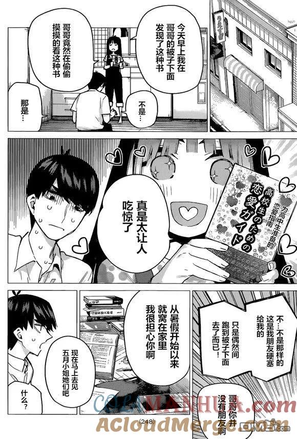 《五等分的花嫁》第91话 试看版 第5页