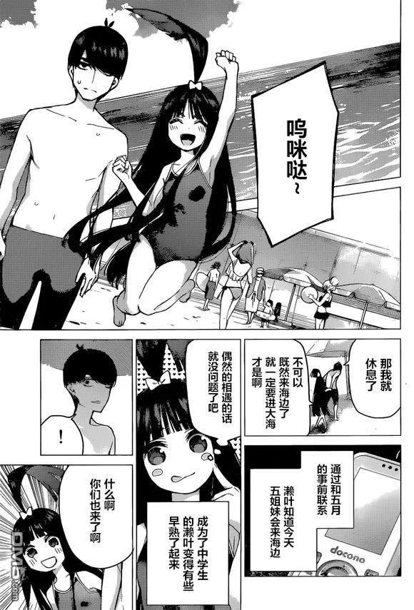 《五等分的花嫁》第91话 试看版 第8页