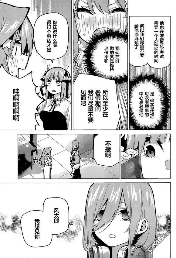 《五等分的花嫁》第91话 试看版 第14页