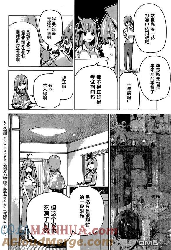 《五等分的花嫁》第91话 试看版 第3页