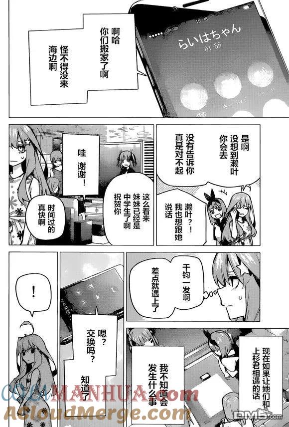 《五等分的花嫁》第91话 试看版 第19页
