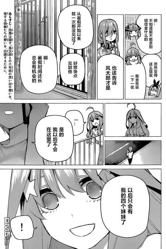 《五等分的花嫁》第91话 试看版 第4页