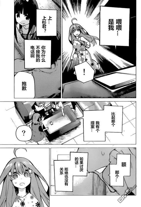 《五等分的花嫁》第91话 试看版 第20页