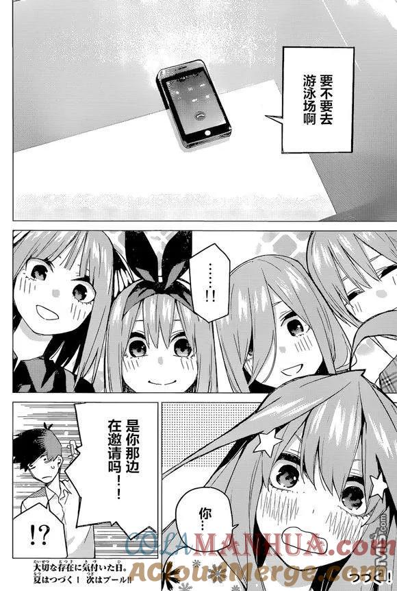 《五等分的花嫁》第91话 试看版 第21页