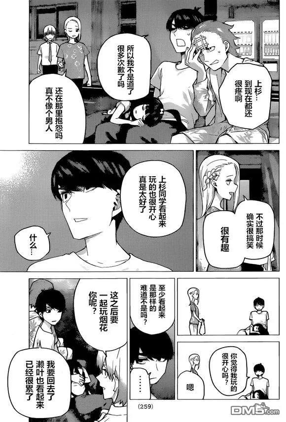 《五等分的花嫁》第91话 试看版 第16页
