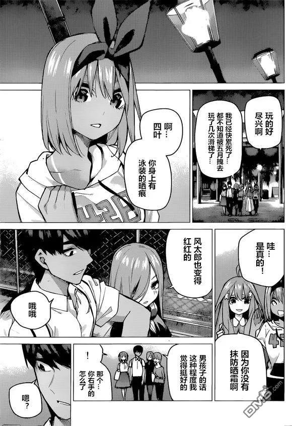 《五等分的花嫁》第92话 试看版 第20页