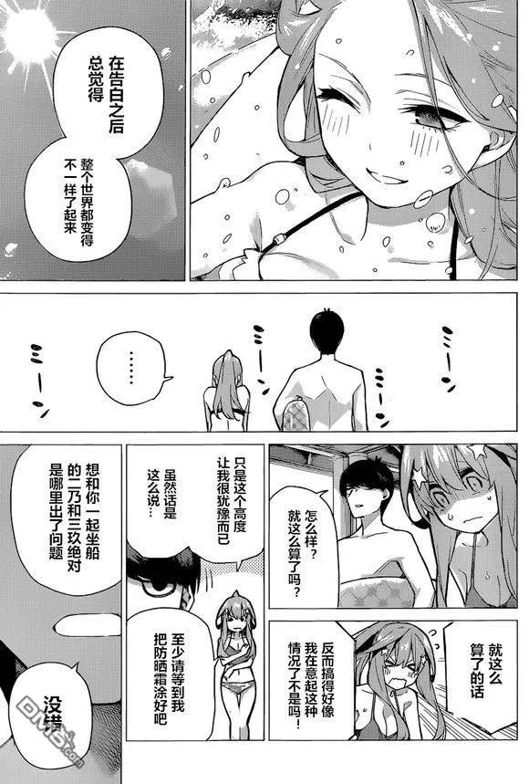 《五等分的花嫁》第92话 试看版 第14页