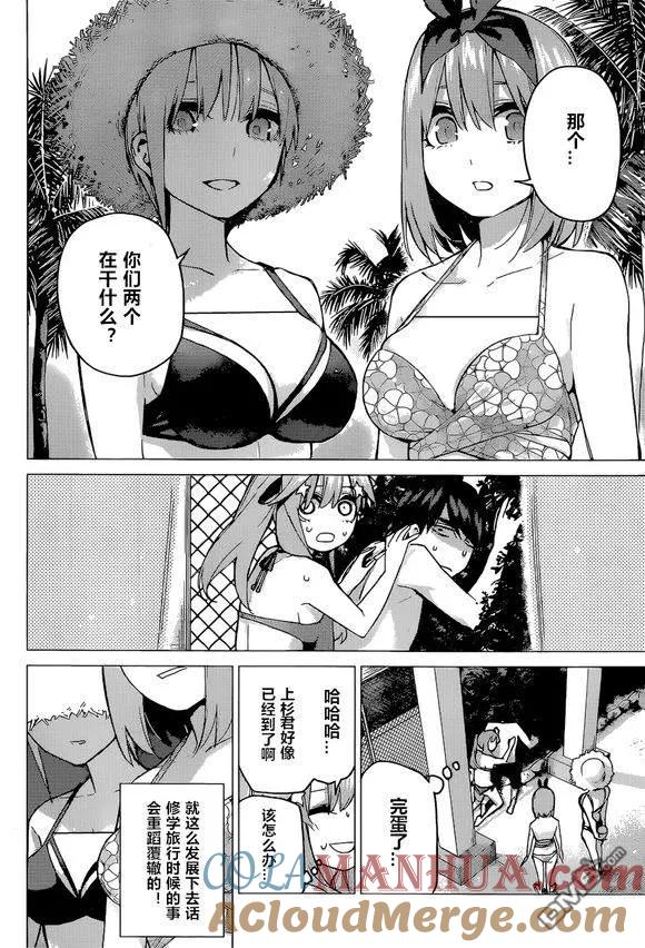 《五等分的花嫁》第92话 试看版 第7页