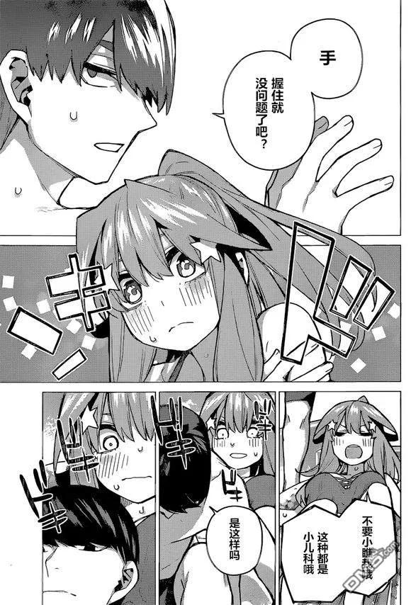《五等分的花嫁》第92话 试看版 第18页