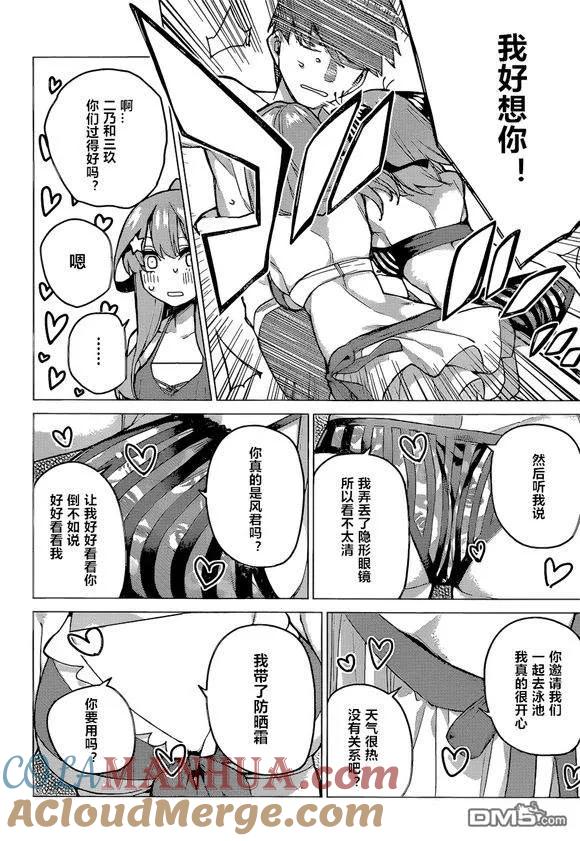 《五等分的花嫁》第92话 试看版 第9页
