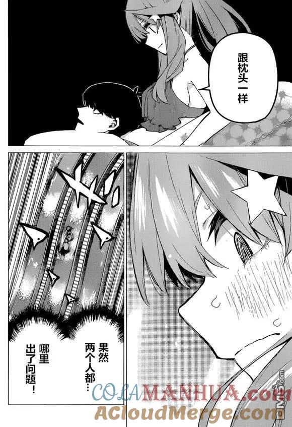 《五等分的花嫁》第92话 试看版 第19页