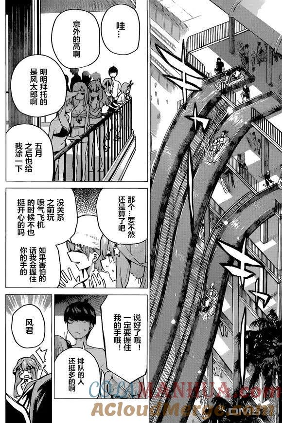 《五等分的花嫁》第92话 试看版 第11页