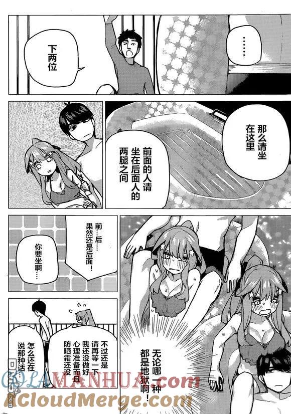《五等分的花嫁》第92话 试看版 第17页