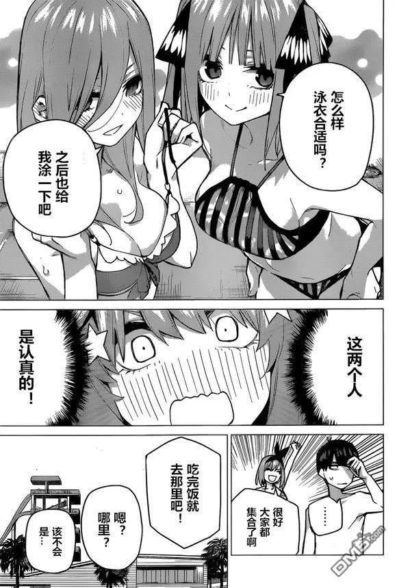 《五等分的花嫁》第92话 试看版 第10页