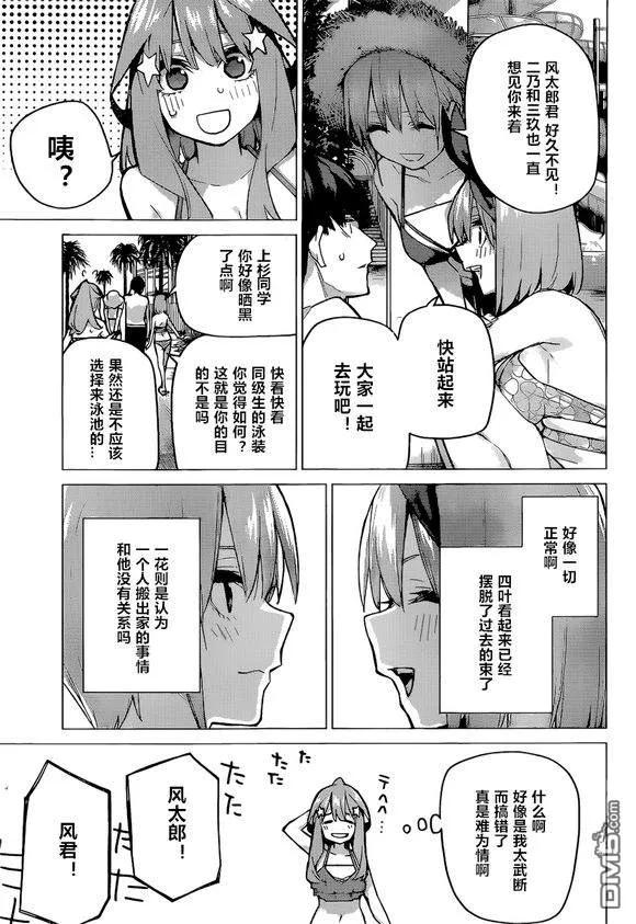 《五等分的花嫁》第92话 试看版 第8页