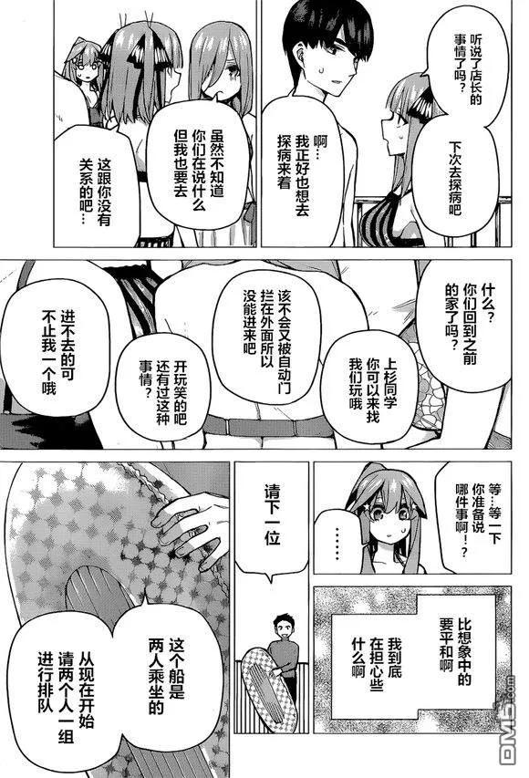 《五等分的花嫁》第92话 试看版 第12页