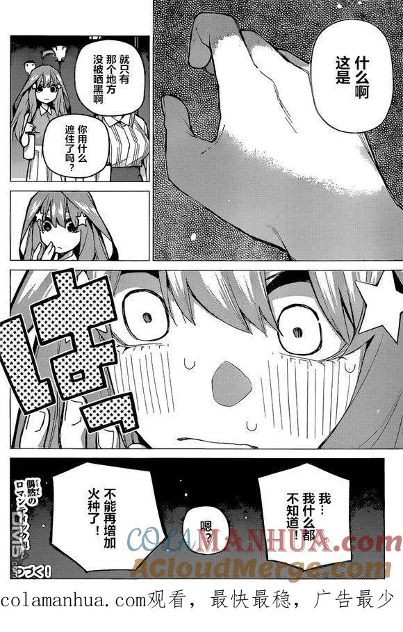 《五等分的花嫁》第92话 试看版 第21页