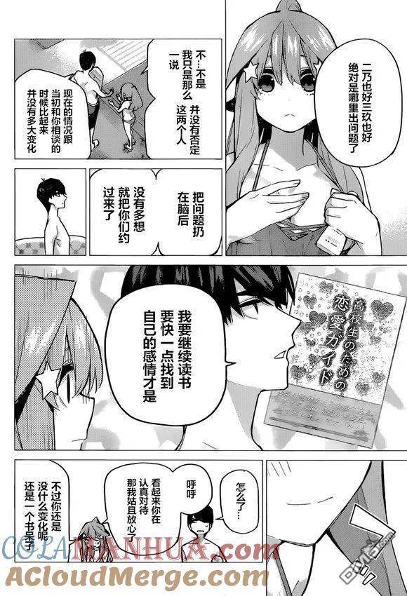 《五等分的花嫁》第92话 试看版 第15页
