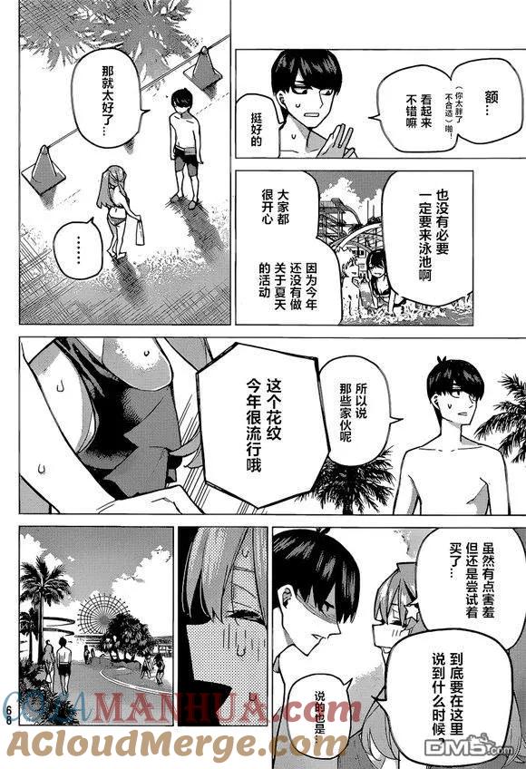 《五等分的花嫁》第92话 试看版 第5页
