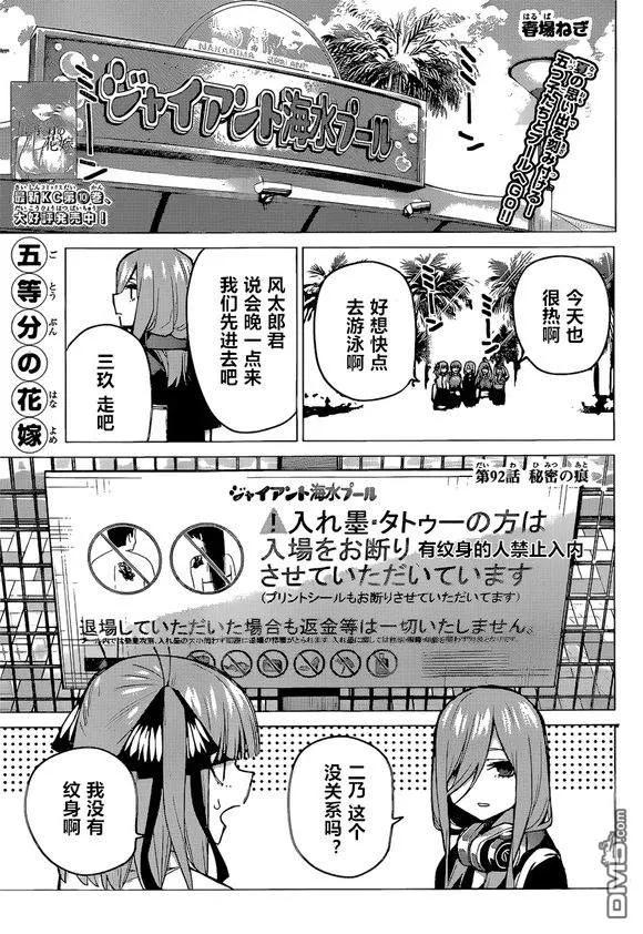 《五等分的花嫁》第92话 试看版 第2页