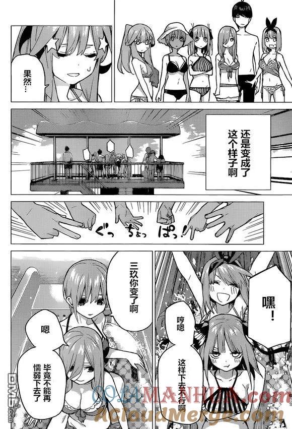 《五等分的花嫁》第92话 试看版 第13页