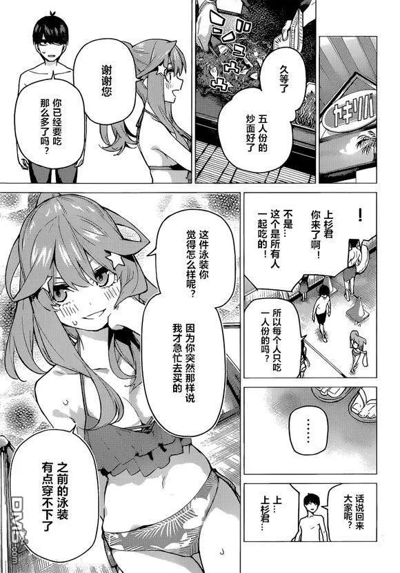 《五等分的花嫁》第92话 试看版 第4页