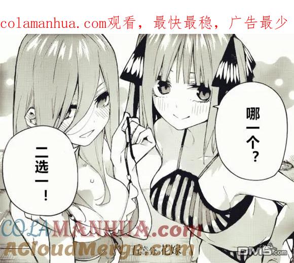 《五等分的花嫁》第92话 试看版 第1页