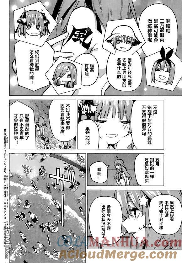 《五等分的花嫁》第92话 试看版 第3页