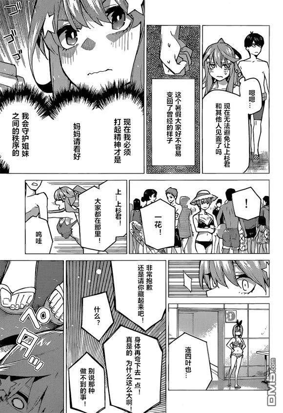 《五等分的花嫁》第92话 试看版 第6页