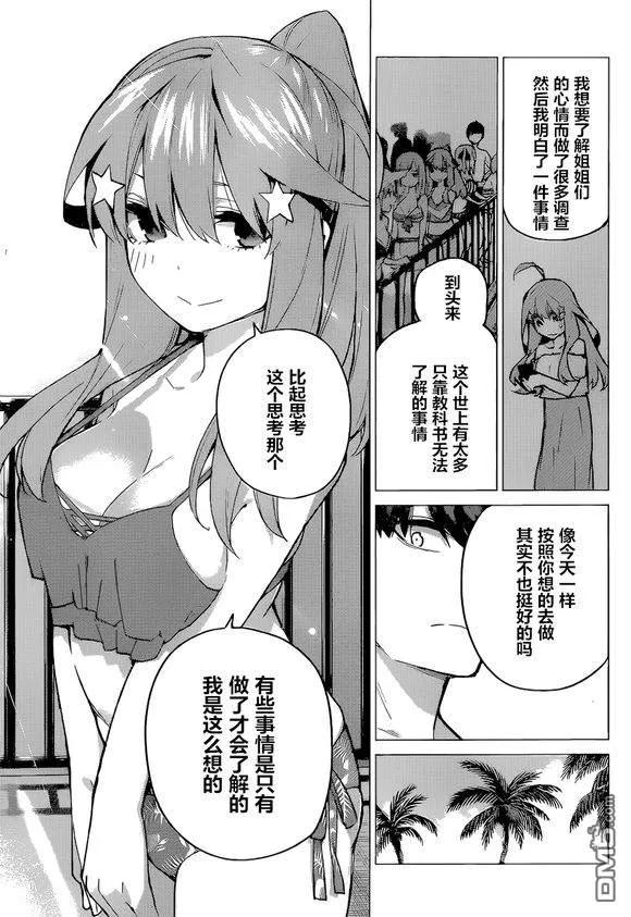 《五等分的花嫁》第92话 试看版 第16页