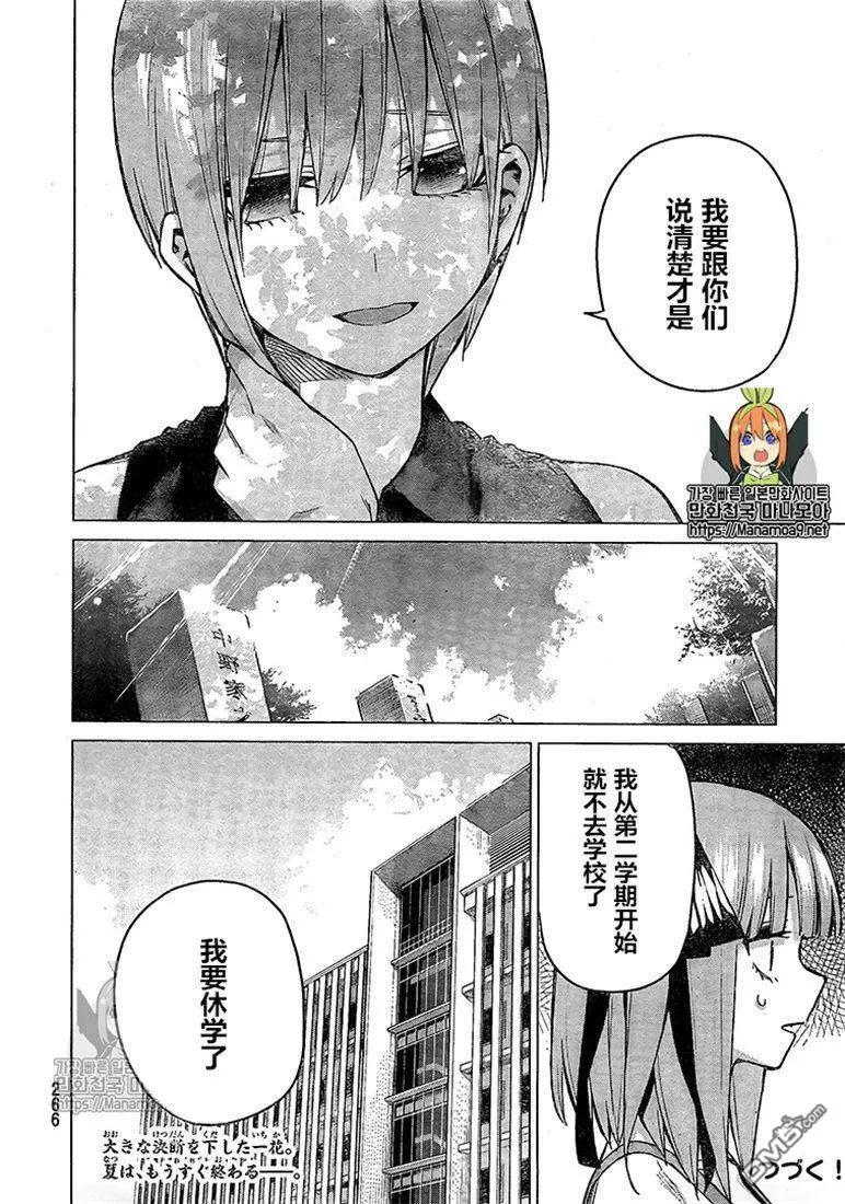 《五等分的花嫁》第93话 试看版 第20页
