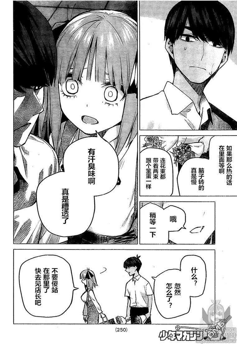 《五等分的花嫁》第93话 试看版 第4页