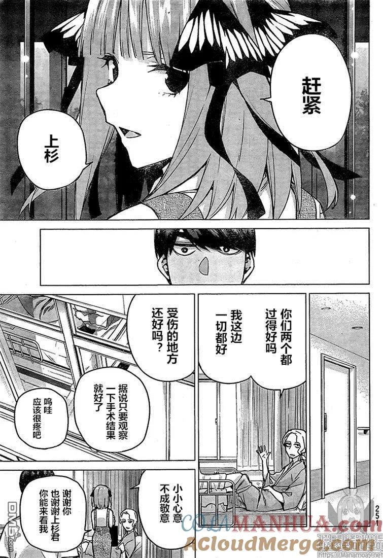 《五等分的花嫁》第93话 试看版 第5页