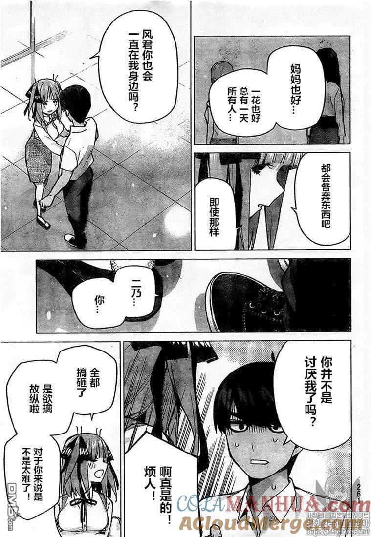 《五等分的花嫁》第93话 试看版 第15页