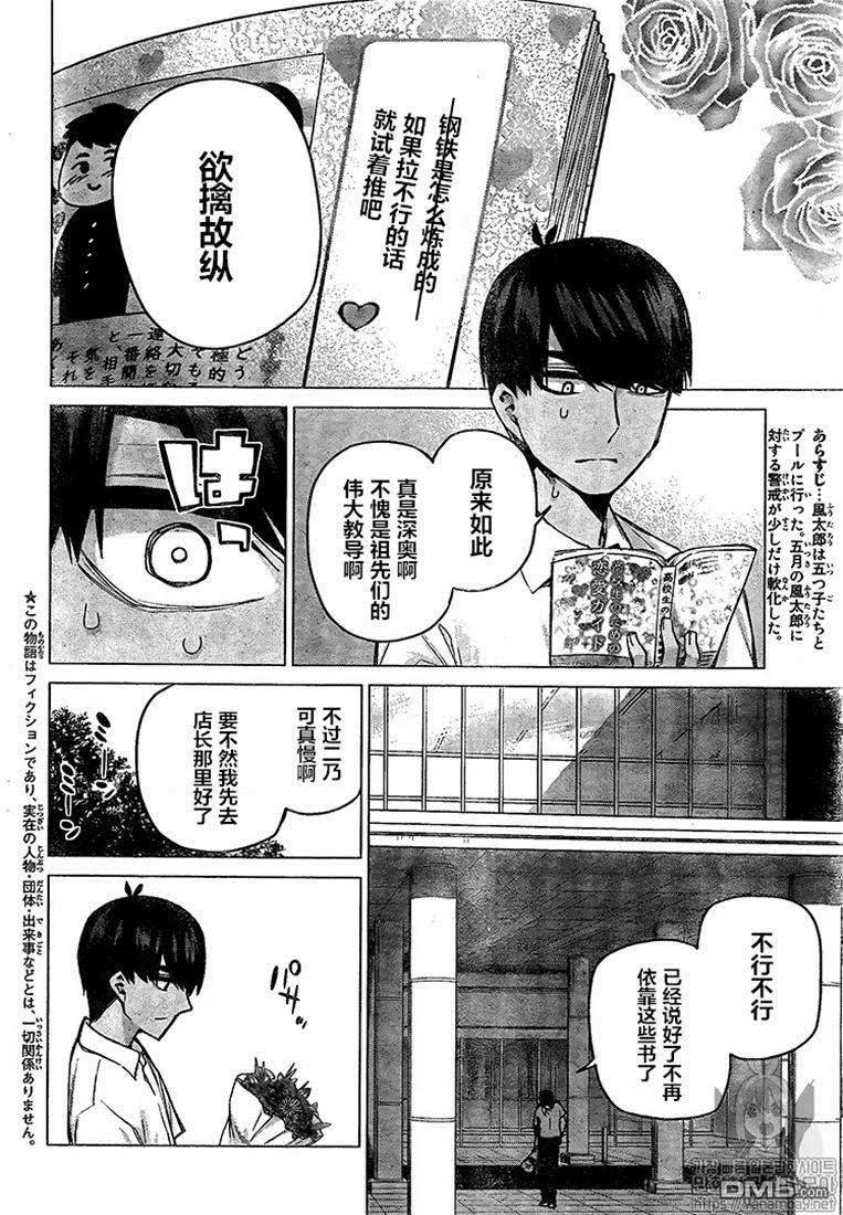 《五等分的花嫁》第93话 试看版 第2页