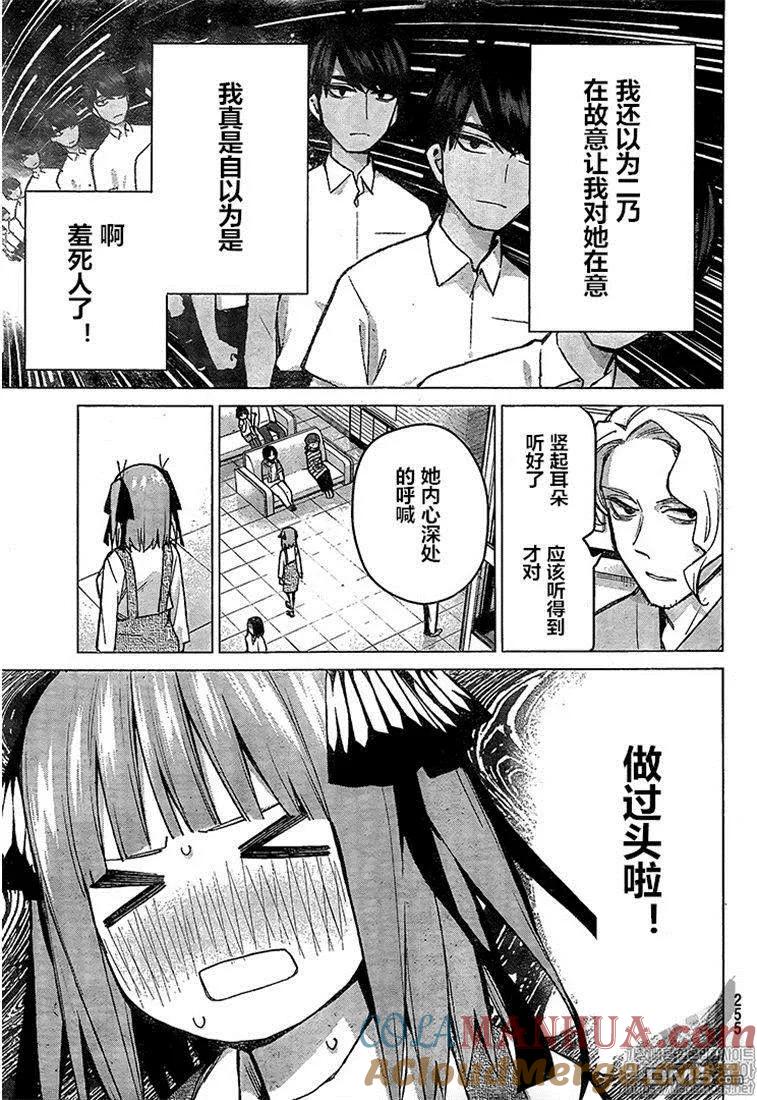 《五等分的花嫁》第93话 试看版 第9页