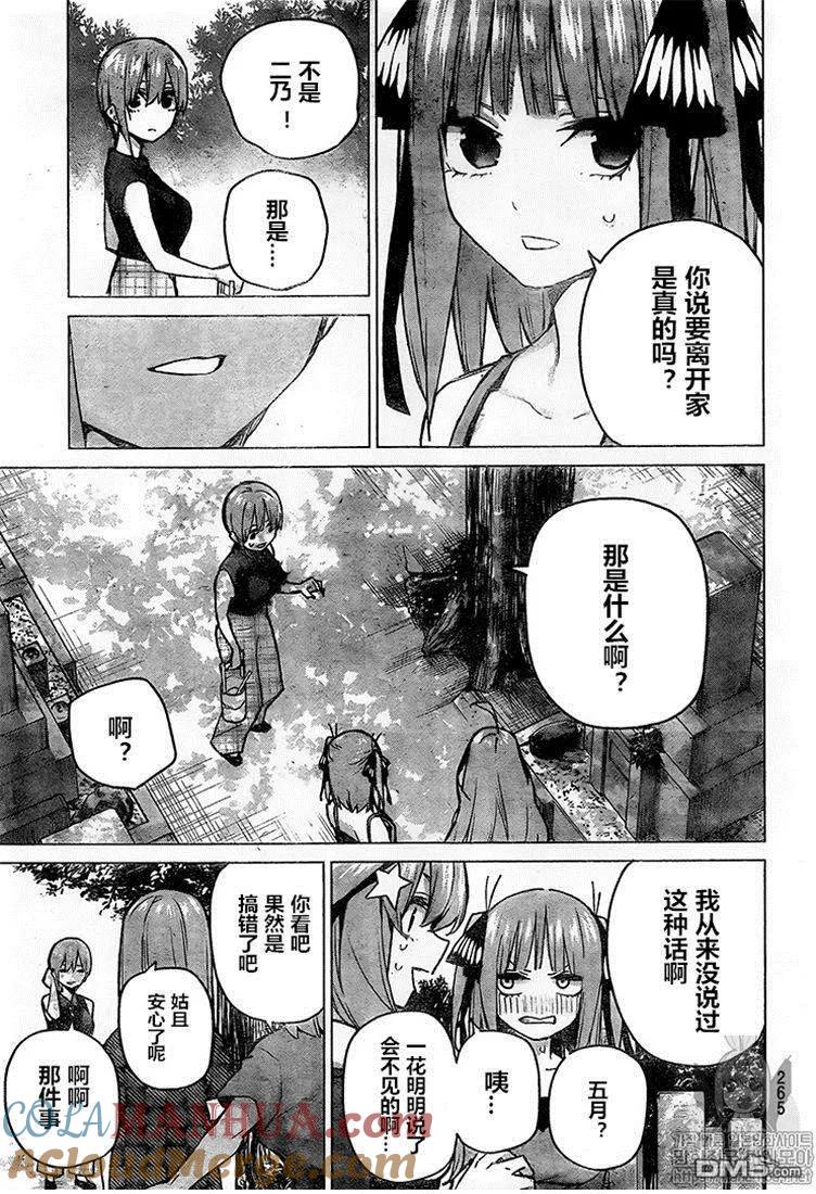 《五等分的花嫁》第93话 试看版 第19页
