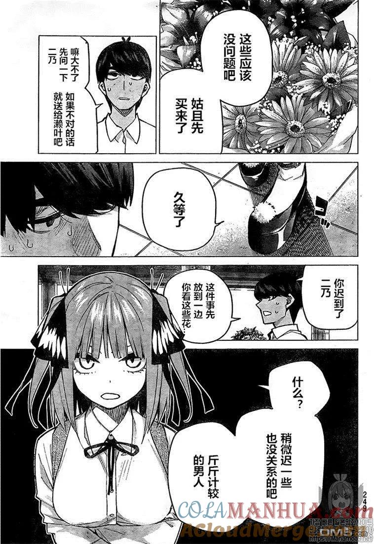 《五等分的花嫁》第93话 试看版 第3页